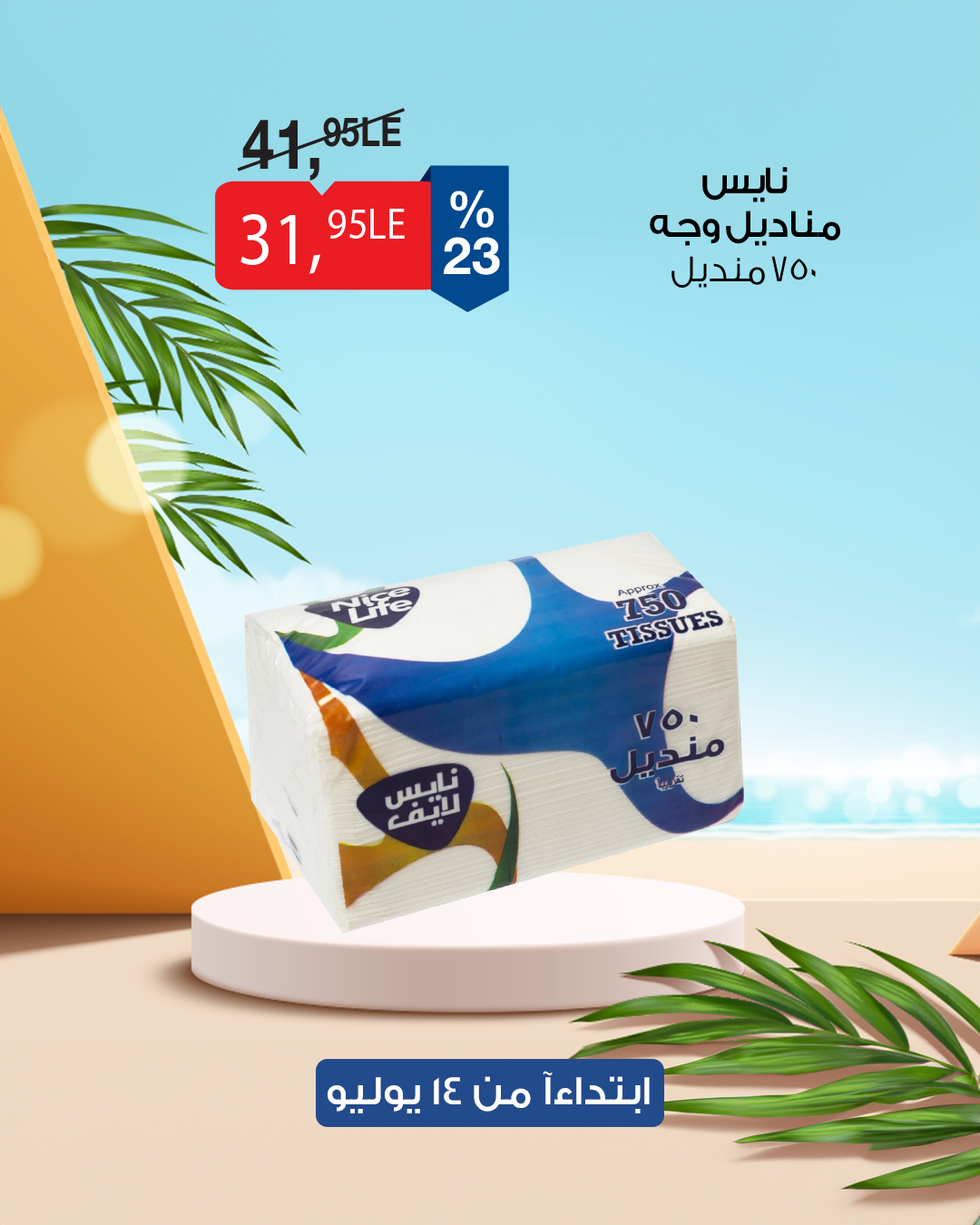 bim offers from 13jul to 2jun 2025 عروض بيم من 13 يوليو حتى 2 يونيو 2025 صفحة رقم 11